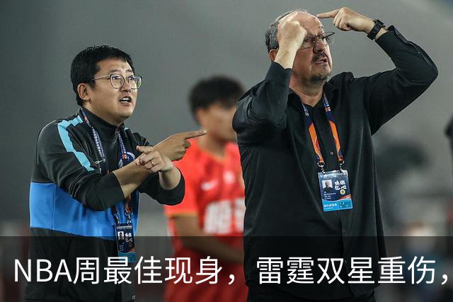 NBA周最佳现身，雷霆双星重伤，联盟罚款再升级